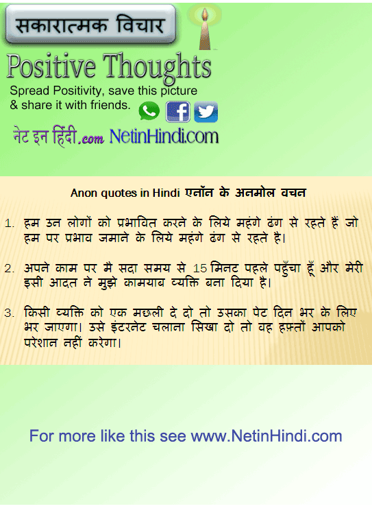 Anon quotes in Hindi