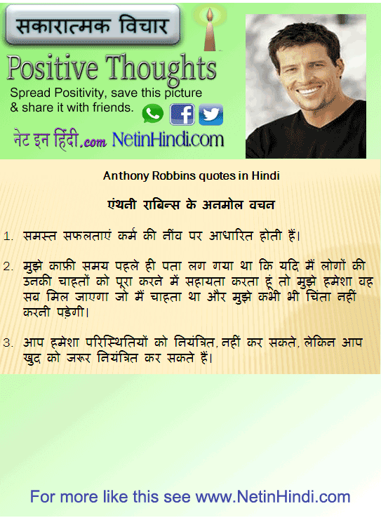 Anthony Robbins quotes in Hindi