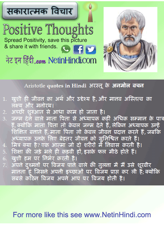 Aristotle quotes in Hindi