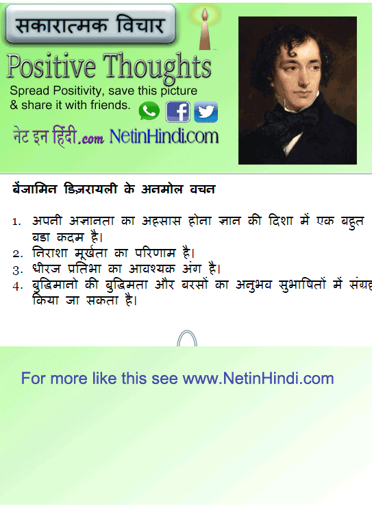 Benjamin Disraeli quotes in Hindi