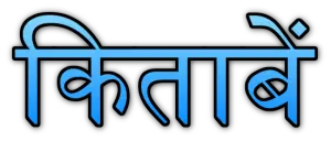 Books quotes in Hindi
