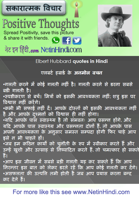 Elbert Hubbard quotes in Hindi