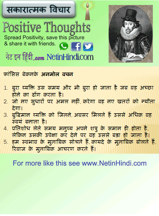 Francis Bacon quotes in Hindi फ्रांसिस बेकनके अनमोल वचन