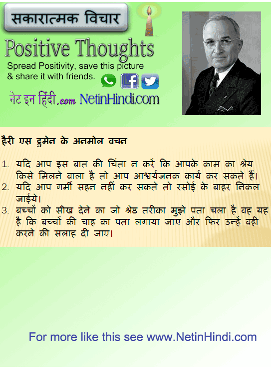 Harry Truman quotes in Hindi