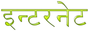 Internet quotes in Hindi