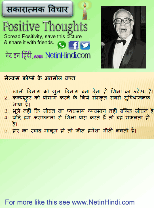 Malcolm Forbes quotes in Hindi