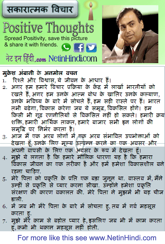 Mukesh Ambani quotes in Hindi