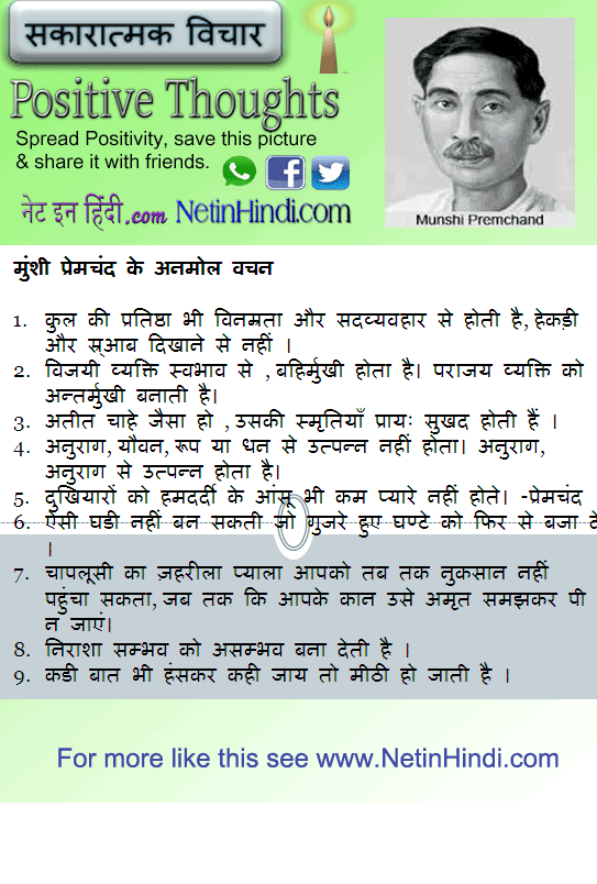 Munshi Premchand quotes in Hindi