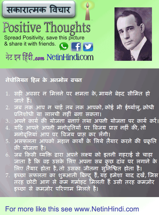 Napoleon Hill quotes in Hindi