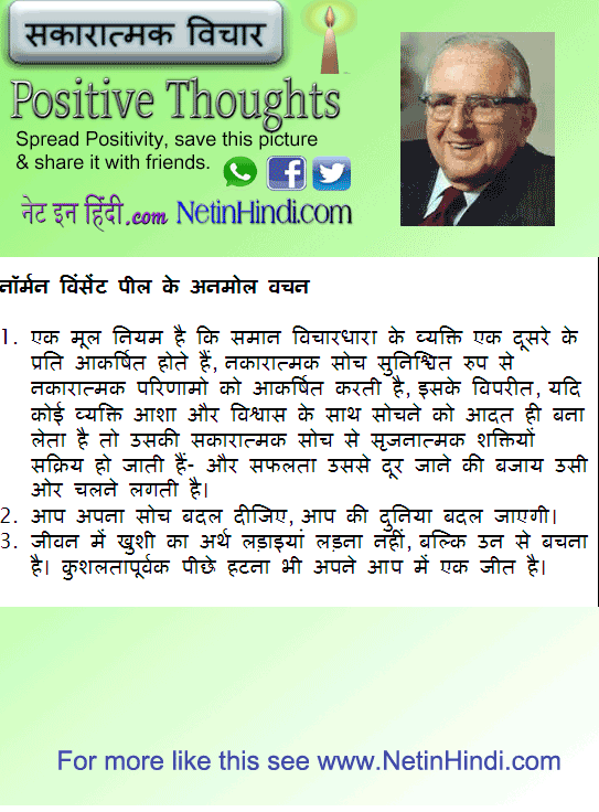 Norman Vincent Peale quotes in Hindi
