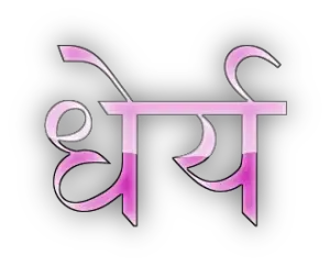 Patience quotes in Hindi