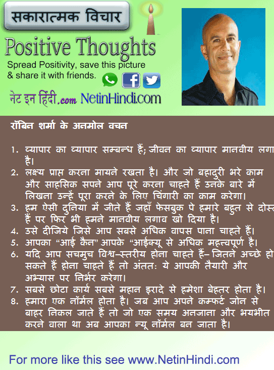 Robin Sharma quotes in Hindi