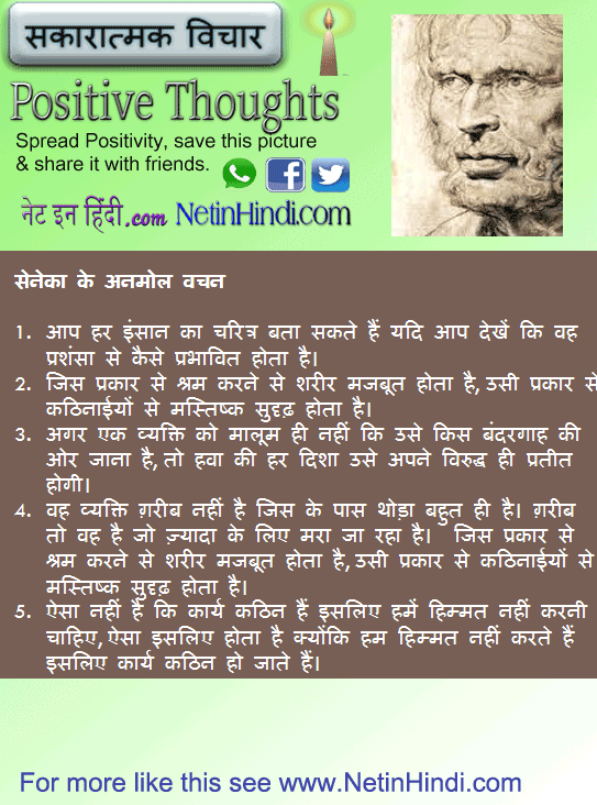 Seneca quotes in Hindi