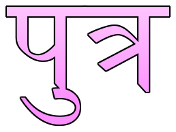 Son quotes in Hindi