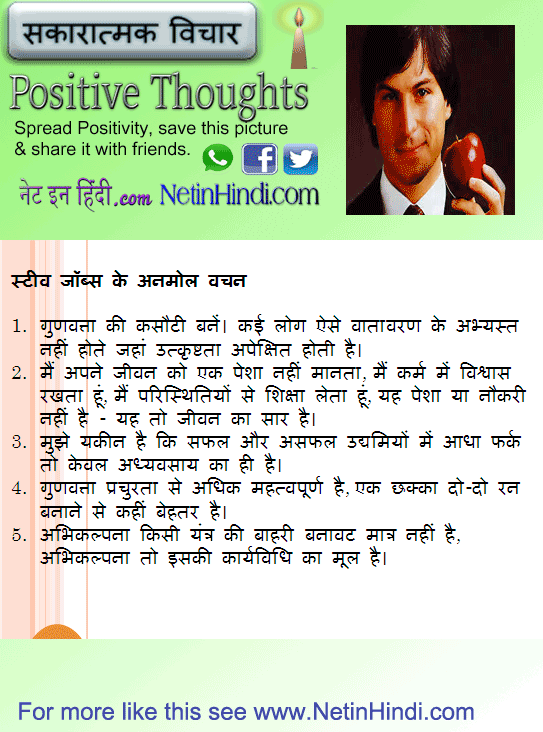 Steve Jobs quotes in Hindi