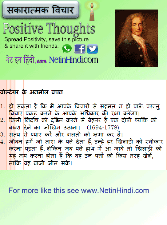 Voltaire quotes in Hindi