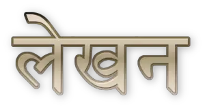 Writing quotes in Hindi