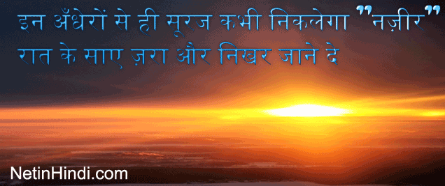 Aaftab Suraj Shayari आफ़ताब-सूरज पर शायरी