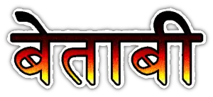 Betaabi hindi shayari