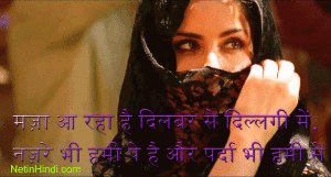 Dillagi Shayari in Hindi दिल्लगी शायरी