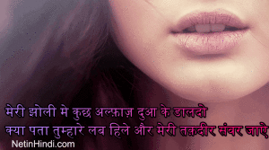 Lips Shayari in Hindi लब पर शायरी