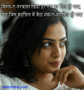 Mahfil Shayari in Hindi महफ़िल और बज़्म पर शायरी