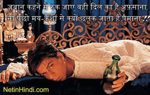 Sharab Shayari in Hindi शराब और मय पर शायरी