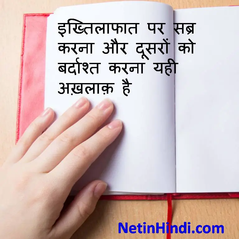 Islamic Quotes in Hindi - Akhlaq status