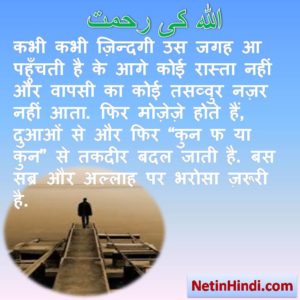 Allah ki rehmat images hindi