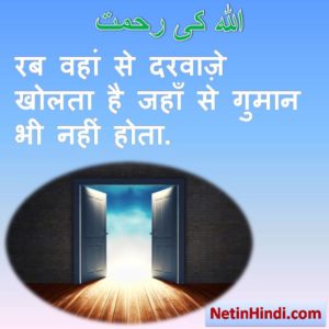 Allah ki rehmat images hindi