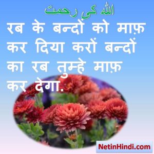 Allah ki rehmat quotes hindi