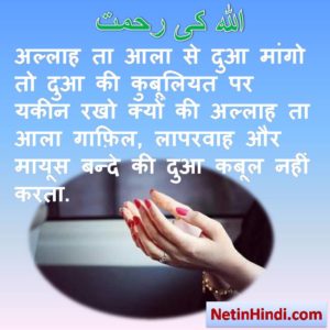 Allah ki rehmat quotes hindi