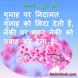 Allah ki rehmat post in hindi