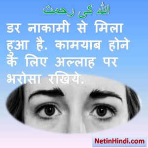 Allah ki rehmat post in hindi