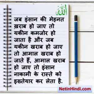 Allah par Bharosa in hindi 