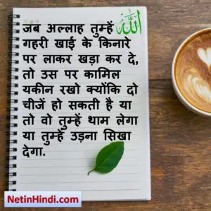 Allah par Yakeen whatsapp post and dp in hindi with photos and images