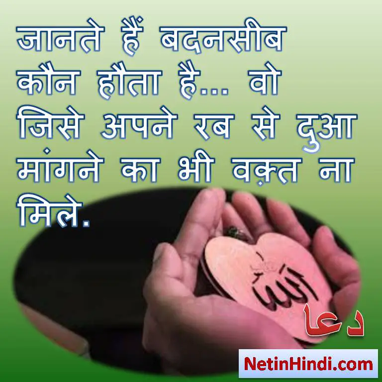 dua-status-in-hindi-images-dua-quotes-in-hindi-images-net-in-hindi