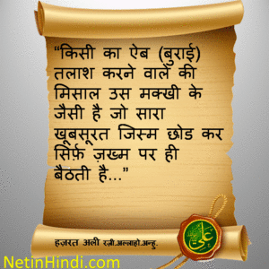 Hazrat Ali in hindi