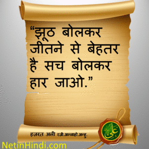 Hazrat Ali Thoughts in Hindi Images 