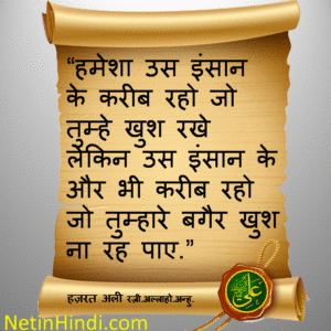 Hazrat Ali Sayings in hindi pictures