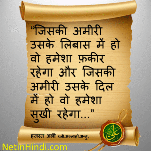 Hazrat Ali sayings in hindi photos