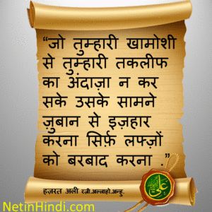 Hazrat Ali sayings in hindi images