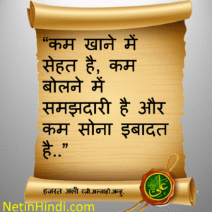 Hazrat Ali quotes in hindi pictures