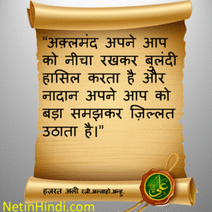 Hazrat Ali quotes in hindi images