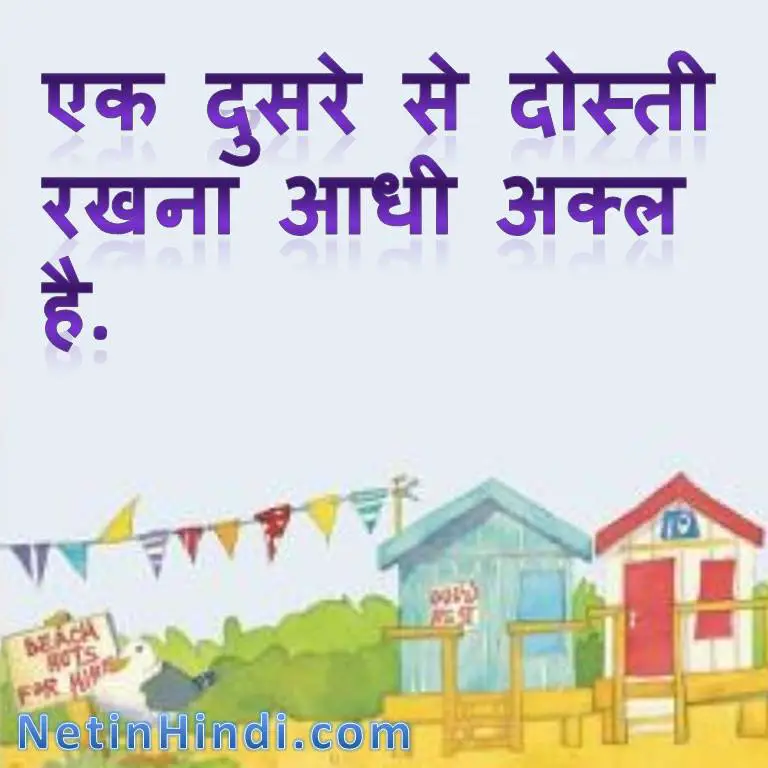 Islamic Quotes in Hindi with Images- dosti quotes images