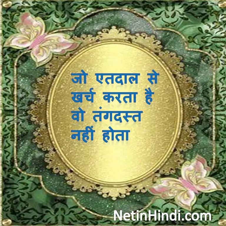 Islamic Quotes in Hindi with Images-Garibi quotes Tangdasti quotes