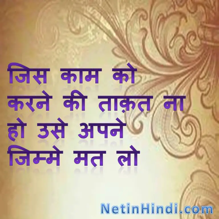 Islamic Quotes in Hindi-Jis kam ko karne ki taqat