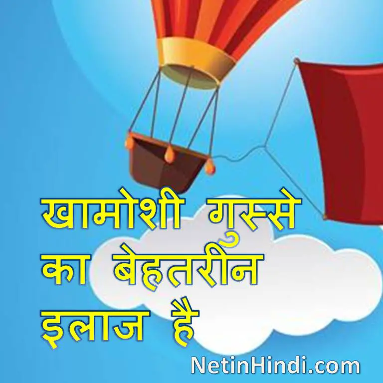 Islamic Quotes in Hindi with Images- Khamoshi quotes Gussa quotes