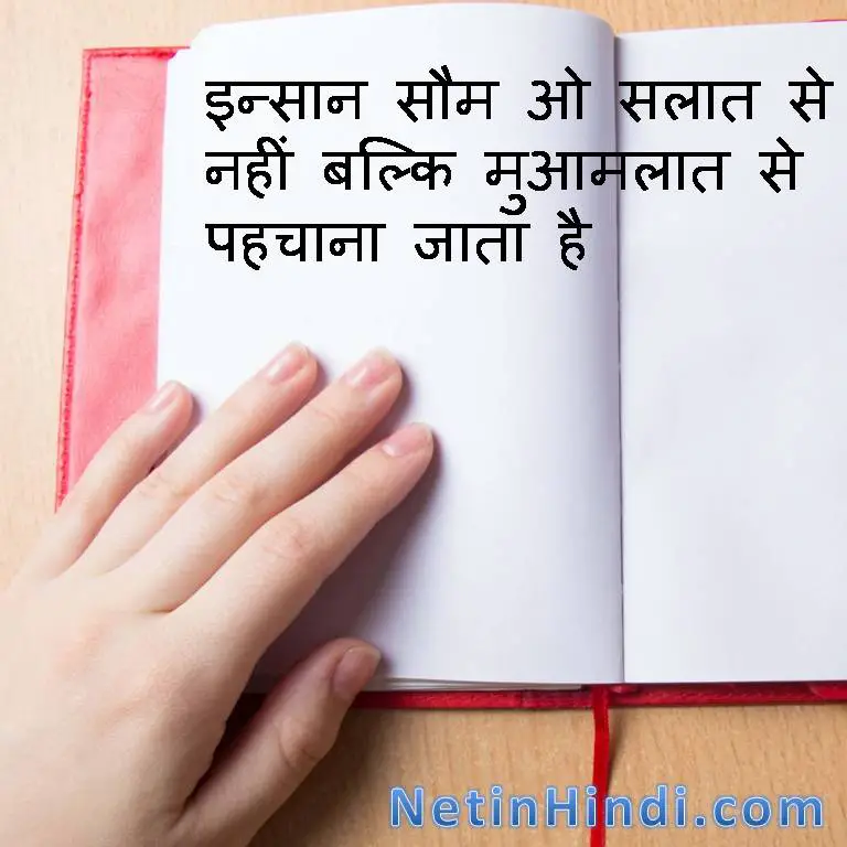 Islamic Quotes in Hindi with Images- achcha insan