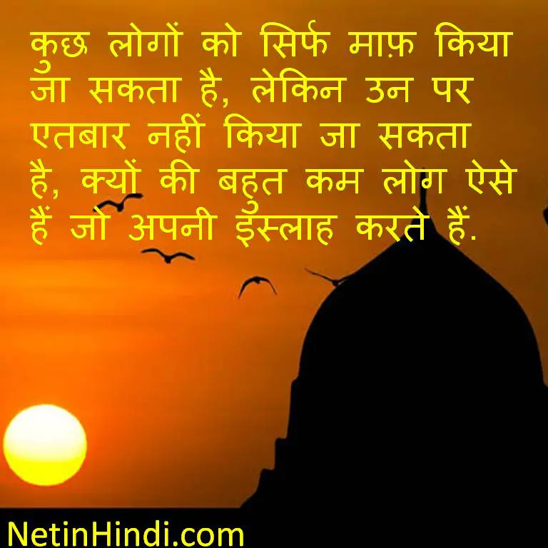 Islamic Quotes in Hindi – mafi aur aitbar – Net In Hindi.com
